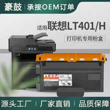 适用联想8650粉盒M8950DNF打印机硒鼓lj4000dn墨盒联想401粉盒