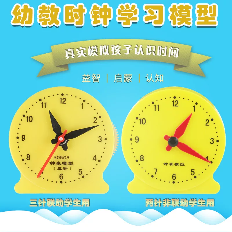 8cm watch model Teaching clock teaching aid mathematics use 具 three stitches to link 12 o'clock