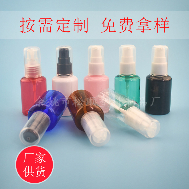松顺批发50ml矮款全罩粉泵鸭嘴按压瓶 纯露水乳液pet塑料分装空瓶