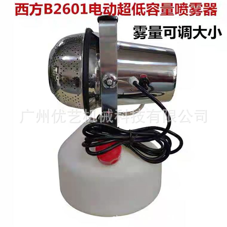 西方牌B2601手提电动超低容量喷雾器疾控消毒灭菌机公共场所消毒