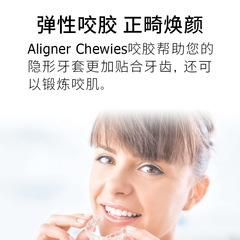 Orthodontic Invisalign Face Correction Chewable Gum Invisible Braces Adult Era Chewing Molar Sticks Gum Sticks