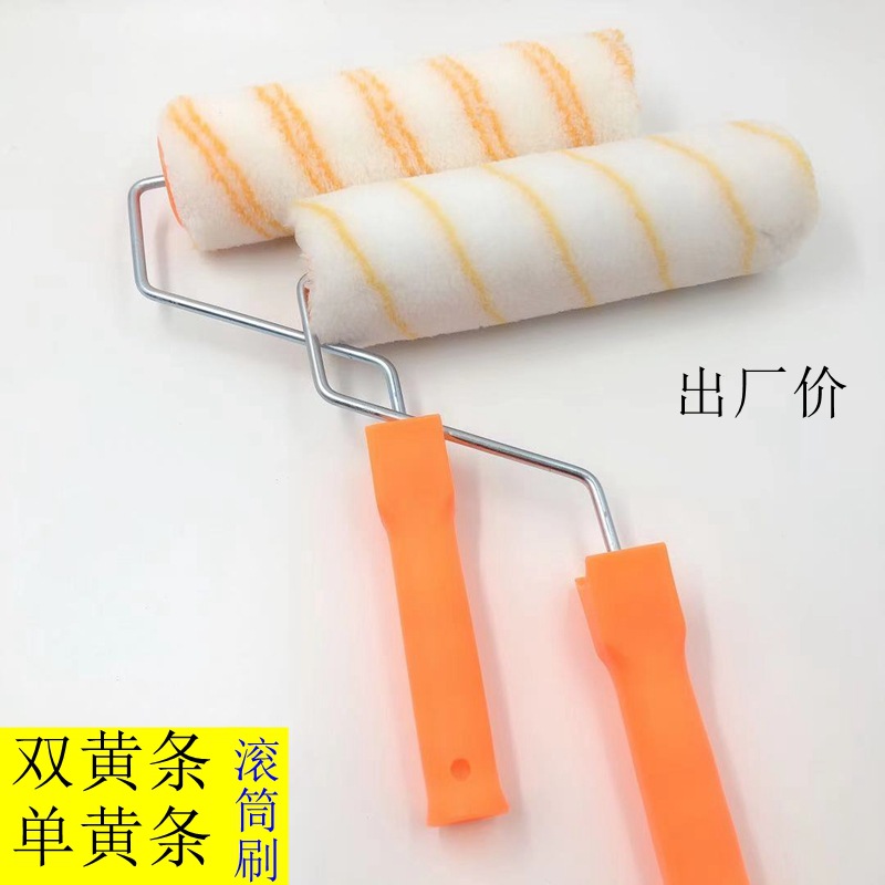 厂家直销9寸热熔滚筒刷乳胶刷滚刷单黄条滚筒刷双黄条滚筒刷