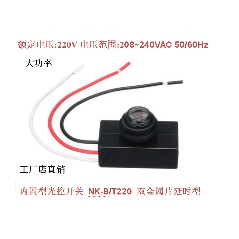 Переключатель оптического управления NK-B/T220 напряжение задержки 200-240VAC 50/60 Гц