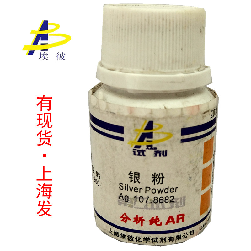 银粉99.99%200目化学试剂分析纯AR25克7440-22-4化工原料实验用品