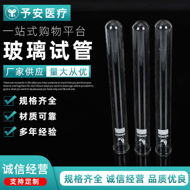 玻璃试管平口圆底试管直径10/12/13/15/18/20/25/30玻璃试管