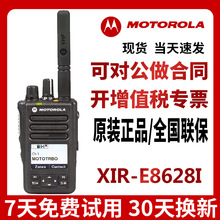 原装摩托罗拉XiR E8628i防爆对讲机数字适用于手持机GPS WIFI蓝牙