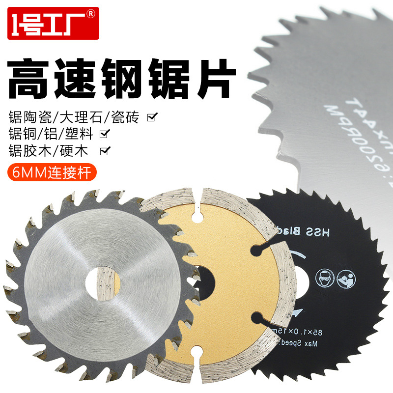 特价多功能锯片3pc多功能切割片高速钢迷你锯片电动工具配件