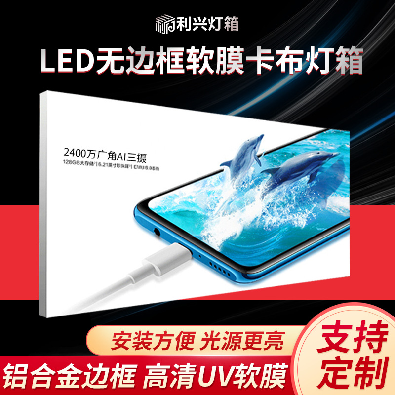 手机店led软膜卡布灯箱定制广告牌无边框背景UV画布铝合金边框灯