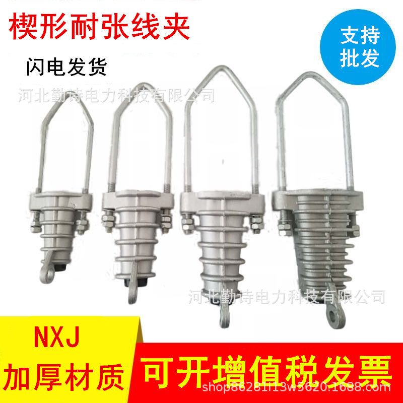Tension clamp insulated wedge fixed high voltage cable overhead aluminum wire cable 10KV screw NXJ aluminum alloy