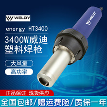 ԭ�b3400W����WELDY���Ϻ��� PP PVC���z�ذ幤�I�ӟẸ�ӟ��L��