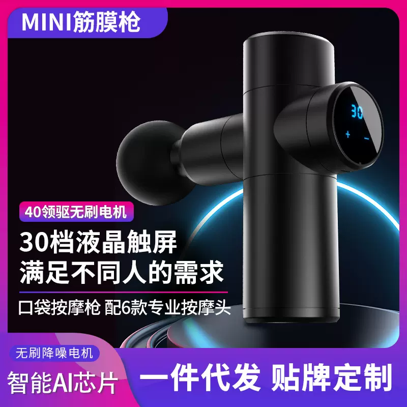 智能迷你筋膜枪肌肉放松按摩器震动冲击枪便携口袋电动健身按摩枪