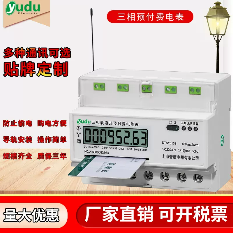 三相四线预付费电子式电能表380V电度表MODBUS插卡电表智能电表