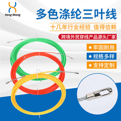 电工多色涤纶三叶线暗道管道孔电缆拉拔器穿线器穿引线器穿墙线|ms