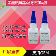 瞬干胶495瞬干胶水 496瞬干胶水406胶水低白化粘剂 金属快干胶水