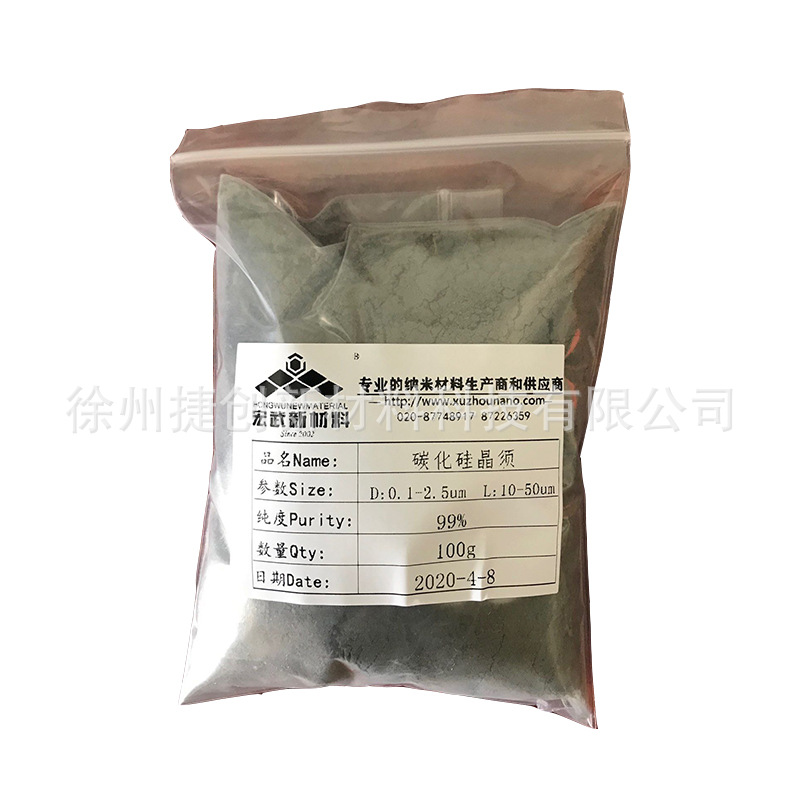 厂家供应 新材料微米β-Sic晶须 增强增韧基体材料 化工材料