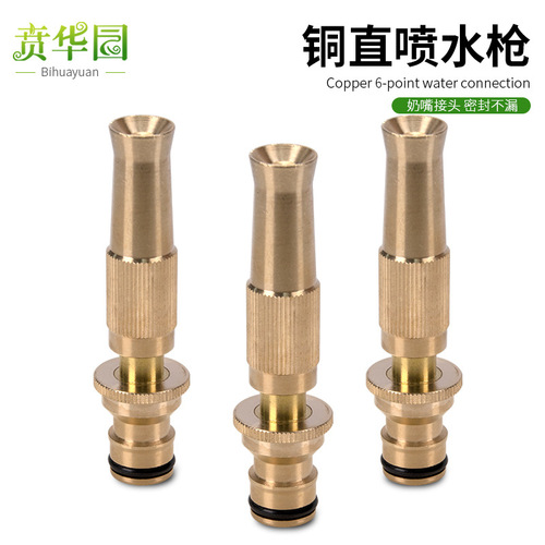 Household car wash water gun, copper direct spray water gun, car water gun, car wash high pressure water gun, nipple water gun