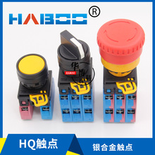HABOO厂家现货 仅适用于HQ22系列按钮开关触点 常开常闭 NO NC