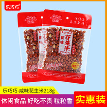 乐巧巧咸味花生米218g+40g休闲零食小吃炒货香脆花生米下酒菜