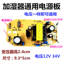 加湿器电源板雾化板12v34v超声波雾化板线路板通用加湿器电源配件