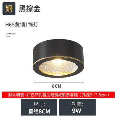 Todo-cobre superficie montada downlight Nordic LED ultra-Delgado agujero de techo de luz incrustado tienda de ropa pasillo techo Spotlight