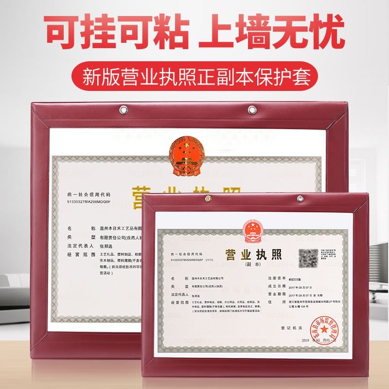 Personal Business license copy protection leather cover three-in-one food business license wall-mounted photo frame original