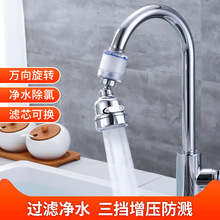 厨房水龙头花洒增压净水除氯起泡器万向旋转三挡防溅带过滤芯水嘴