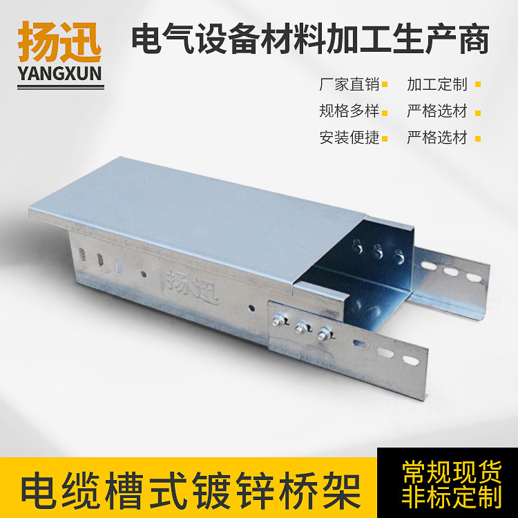厂家直供槽式桥架全网络盖板电缆槽式桥架 槽式镀锌桥架尺寸定 做