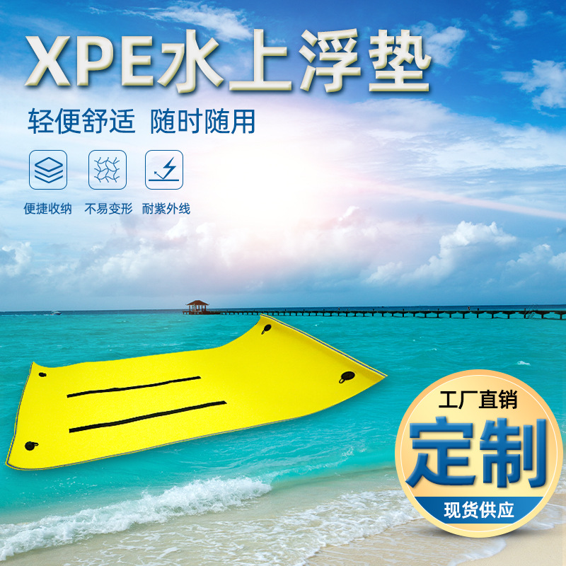 xpe水上漂浮垫 泡棉浮床游泳浮板水上浮垫乐园游泳浮具厂家供应