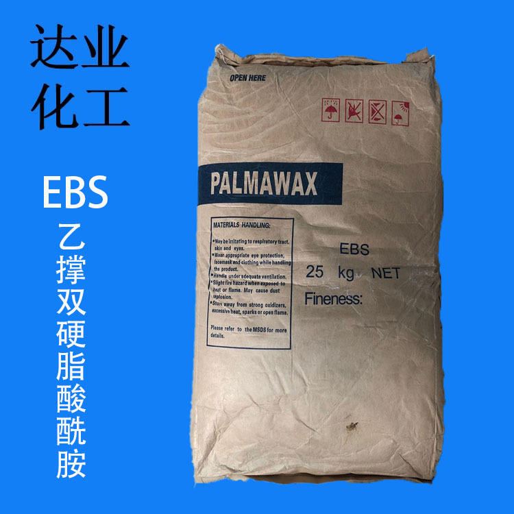 厂家供应南韩EBS 325目乙撑双硬脂酸酰胺 塑料分散剂 扩散剂