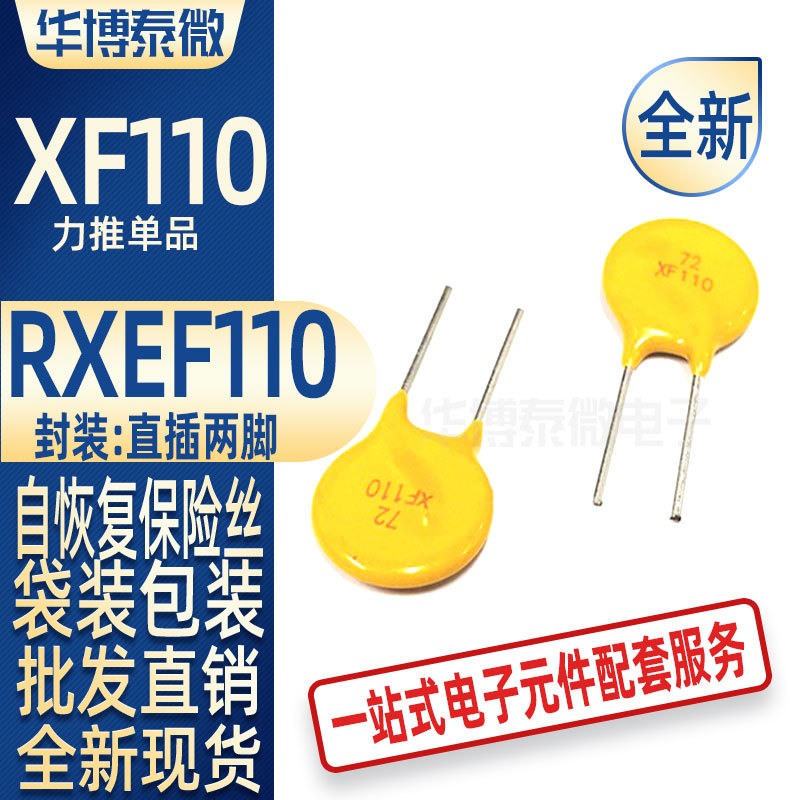 全新 RXEF110 72V 1.1A 泰科直插件自恢复保险丝 XF110 x72 PPTC