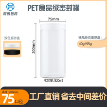 HC7520直径75mm高度200mm磨砂盖花茶加厚塑料瓶咖啡饼干pet塑料罐