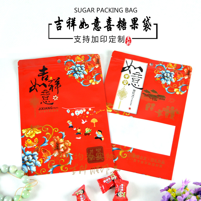 吉祥如意喜庆结婚年货糖果零食饼干开心果雪花酥自封立包装袋小包