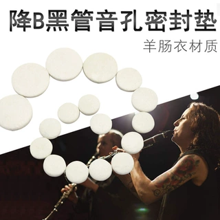 17键高音降B单簧管垫子 乐器按键垫子 黑管垫子单簧管音孔垫子