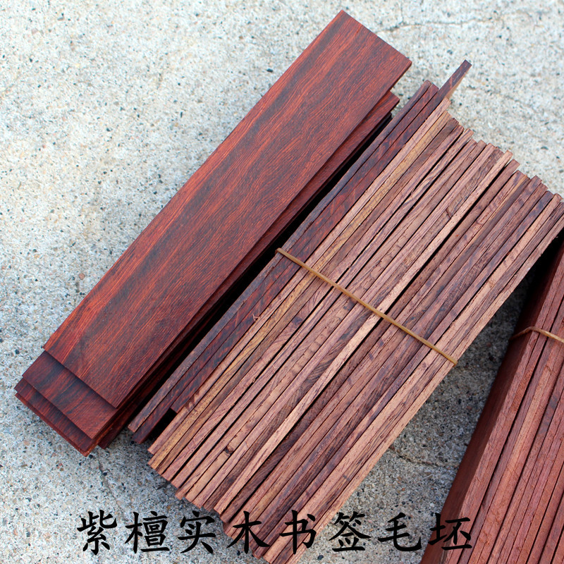 批发檀木毛坯书签料DIY木料木材紫光檀木质紫檀书签刻字