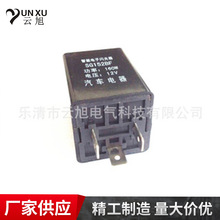 云旭正品转向灯闪光器继电器应用汽车摩托车12V180W黑色外壳