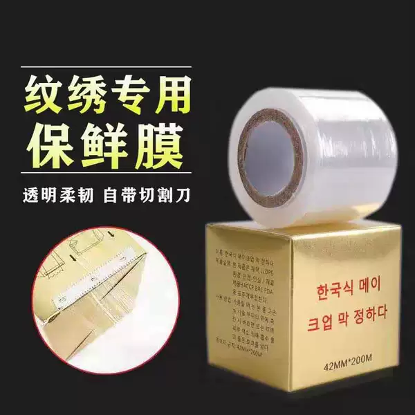 Korean-style tattoo PE small roll cling film tattoo lip tattoo eyebrow false eyelash glue cream cover film special auxiliary tool
