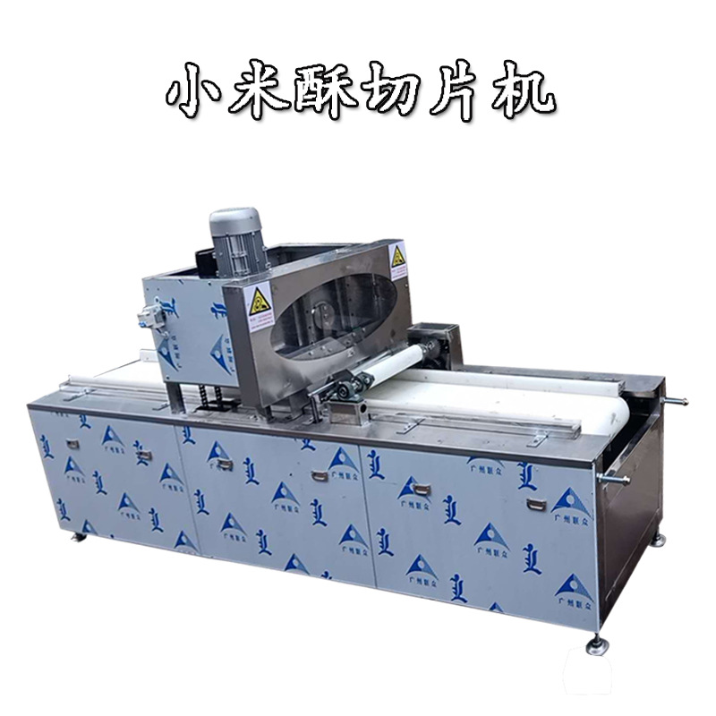 米花糖切片机小型半自动花生酥芝麻薄片切块成型设备鑫旺机械工厂