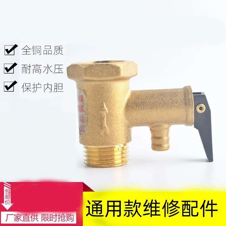 Подходит для главнокомандующего Haier, медный Электрический водонагреватель, предохранительный клапан, клапан сброса давления, четырехточечное маленькое кухонное сокровище, защита от утечки воды, универсальные аксессуары