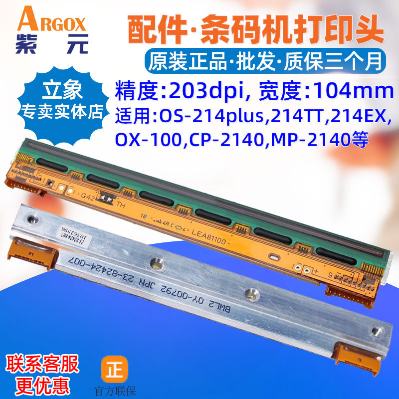 Argox����OS214plus��ӡͷ214EX OX100 MP2140�����ͷӡ��ͷ