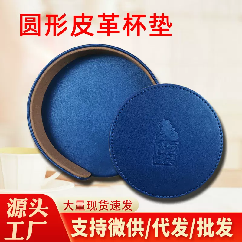 腾辉实力工厂茶垫可定制企业lOGO手工缝纫带油边皮革杯垫定制oem