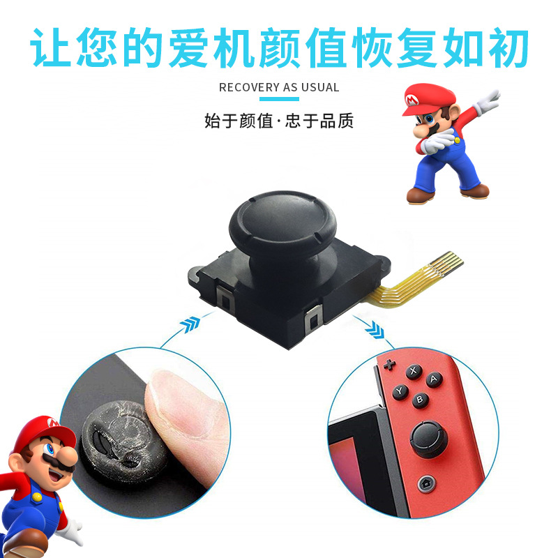 任天堂switch游戏手柄 3d摇杆 NS游戏机配件操纵杆 蘑菇头