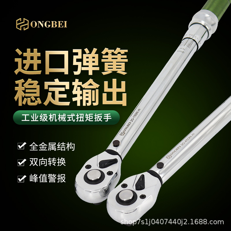 厂家直供HONGBEI泓贝扭力扳手可调式扭矩扳手预置式力矩公斤扳手