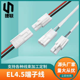 EL4.5端子线束EL空中对接线4.5公母对接端子线 带锁LED插头连接线