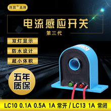 WINGOLD炜固 电流检测器LC10 角磨机联动 0.1A 0.5A  1A高灵敏