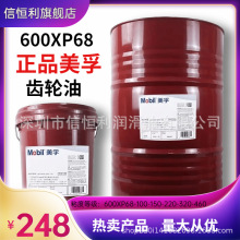 美孚GEAR 600XP68 100 150 220 320 460 680 超级齿轮油