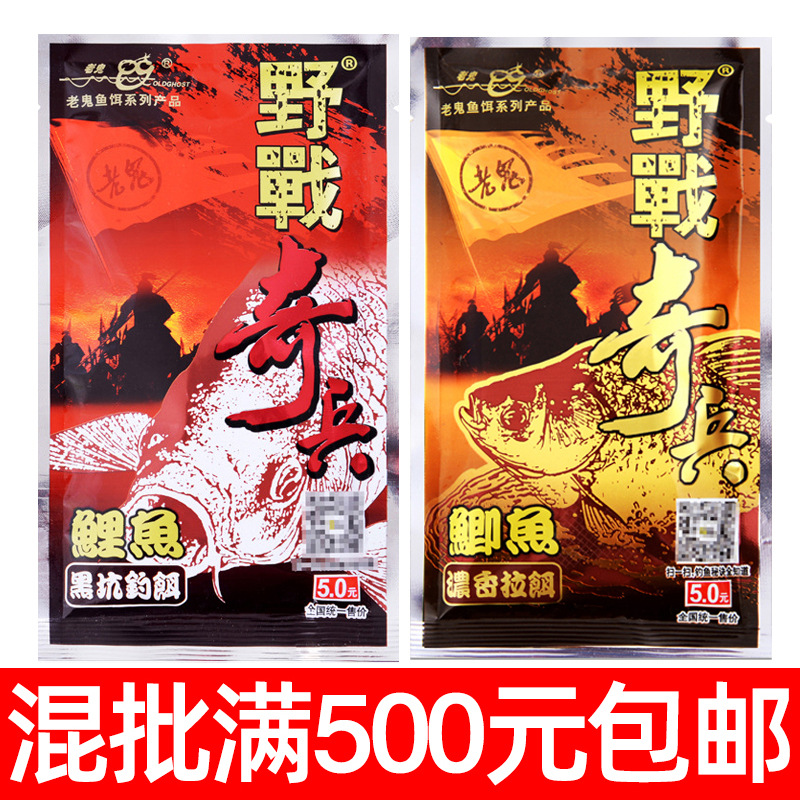 老.鬼野战奇兵鲫鱼浓香鲤鱼草鳊鱼湖库黑坑野钓饵100克150包/箱