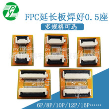 FPC/FFC延长板 6P12P24P30P40P50P60P 转接板0.5mm对接板