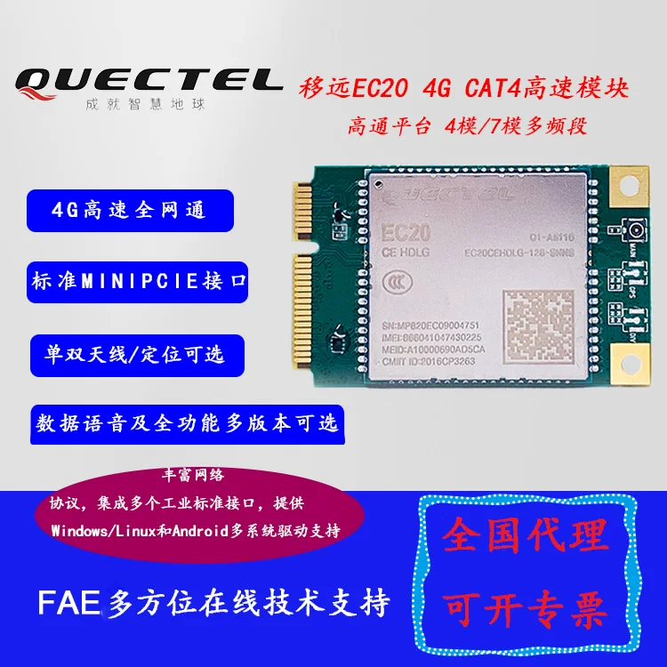 移远Quectel 4G Honeycomb Full Netcom Wireless Communication Module EC20cehdlg-Minipcie