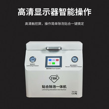 TBK308A贴合机压屏机OCA真空除泡一体机手机屏幕爆屏分离修复设备