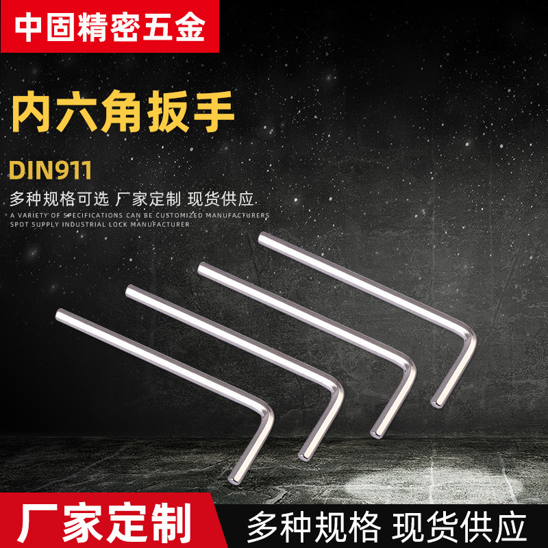 厂家供应内六角扳手DIN911汽修家具用L型不锈钢电镀螺丝钉紧固件